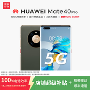 華為mate40 華為mate40pro mate40e國(guó)行5G手機(jī)全網(wǎng)通 麒麟9000曲屏 二手華為手機(jī) 【Mate40 Pro】夏日胡楊 9新 8G+256G【5G版 電池效率85左右】