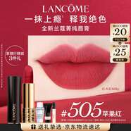 蘭蔻505口紅絲絨霧面啞光 蘋果紅唇膏化妝品禮盒七夕禮物送女友