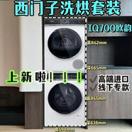 西門(mén)子（SIEMENS）iQ700原裝進(jìn)口洗烘套裝WG56B2B00W+WQ56B2C00W歐韻洗烘套 洗烘套裝WG56B2B00W+WQ56B2C00W