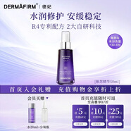 德妃（DERMAFIRM）紫蘇舒緩修護精華液敏感肌適用修護舒緩水潤護膚品禮物 50ml