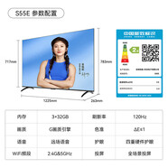 創(chuàng)維（Skyworth）電視55英寸S55E 3+32大內(nèi)存120Hz高刷語音雙頻WiFi護(hù)眼電視機(jī) 55英寸