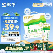 蒙牛0乳糖牛奶200ml*12盒 每100ml含3.3g乳蛋白(禮盒裝)
