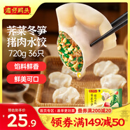 灣仔碼頭薺菜冬筍豬肉水餃720g36只早餐速食半成品面點(diǎn)速凍餃子