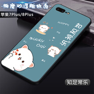 卡普?qǐng)D 蘋果7Plus/8Plus手機(jī)殼iPhone 8plus/7plus保護(hù)套直邊TPU文字卡通防摔軟殼男女新款外殼 知足常樂(lè) 蘋果7Plus/8Plus【殼+鋼化膜】