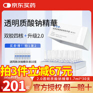 創(chuàng)福康2.0次拋精華雙核安瓶活膠原透明質(zhì)酸小彈簧次拋美容護(hù)理面部護(hù)理 2.0次拋精華液（第二代）*1盒30支+送10支