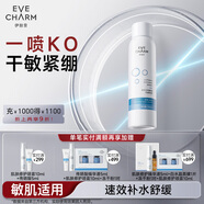 伊膚泉 殼聚糖舒緩補水噴霧爽膚水100ml舒緩干敏緊繃護膚