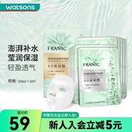 法蘭琳卡（FRANIC）屈臣氏FRANIC法蘭琳卡澎潤保濕精華面膜25毫升 *10片