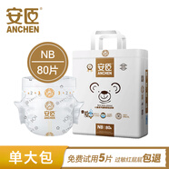 安臣 【母嬰店同款】國產(chǎn)小熊系列夏季超薄透氣尿不濕【試用5片】 L 52片+24片  9-14KG