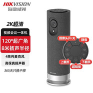 ?？低暎℉IKVISION）視頻會議攝像頭一體機(jī) 2K超高清 攝像頭麥克風(fēng)揚(yáng)聲器一體 視頻會議系統(tǒng)全套設(shè)備V124