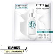 美即（MG）【】奶皮面膜提亮膚色補(bǔ)水保濕377精華皙白清潤(rùn)牛奶嫩膚 散裝10片【熱門】