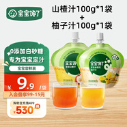 寶寶饞了嬰標金銀花柚子汁山楂汁寶寶果汁零添加白砂糖水果飲品兒童飲料 果汁組合 100g*2袋 嘗鮮裝
