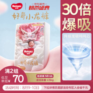好奇（Huggies）皇家小龍褲紙尿褲NB66(5kg以下)新生兒嬰兒尿不濕