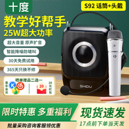 十度（SHIDU）S92小蜜蜂擴音器教師專用無線領夾麥克風音響講課上課戶外藍牙擴音頭戴手持播放喊話器大音量音箱 【經典黑】單話筒+單頭戴