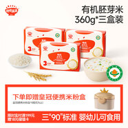 秋田滿滿有機(jī)胚芽米360g*3盒裝嬰幼兒可食用 獨立小包裝大米粥_享寶寶食譜