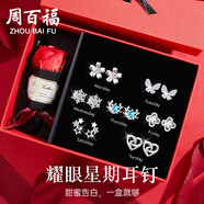 周百福 S925銀針一周星期耳釘女士禮盒套裝生日七夕情人節(jié)禮物送女友