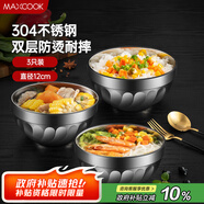 美廚（maxcook）304不銹鋼碗12CM 湯碗餐具面碗 雙層隔熱 3只裝 MCCU2784