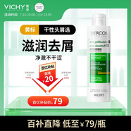薇姿（VICHY）黃標(biāo)去屑洗發(fā)水1%二硫化硒去屑滋潤干性頭皮洗發(fā)露洗頭膏200ml
