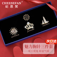 紀(jì)思梵（CHEESEFAN）輕奢一周胸針女士高檔走心珠寶首飾七夕情人節(jié)生日禮物送女友老婆 皇冠胸針禮盒裝(男款)