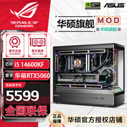 華碩全家桶14700KF主機(jī)RTX5070Ti主機(jī)吹雪定制華碩全家桶ROG太陽神顯卡設(shè)計(jì)游戲組裝電腦主機(jī)DIY組裝機(jī) 搶先版丨14600KF+RTX5060