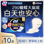 蘇菲超熟睡柔棉感夜用衛(wèi)生巾29cm15片量多防漏姨媽巾自營官方旗艦