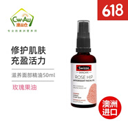 Swisse玫瑰果油/爽膚水噴霧 天然玻尿酸面部保濕精華液 滋潤(rùn)精油 澳洲 玫瑰果油 50ml * 1瓶