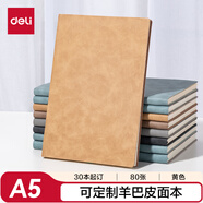 得力（deli）可定制皮面本羊巴皮柔軟皮面可定制企業(yè)LOGO單本A5黃色BP107