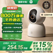 小米智能攝像機C700 800萬(wàn)像素4K超清監控家用攝像頭360度全景嬰兒監控手機遠程監控器寵物高清帶夜視