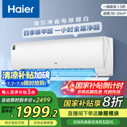 海爾（Haier）凈省電除甲醛白1.5匹省電空調(diào)掛機(jī) KFR-35GW/C3LGA81U1(白) 家電國(guó)家補(bǔ)貼20%以舊換新