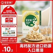 寶寶饞了高鈣小軟餅牛奶餅干兒童磨牙棒1歲以上零食無添加享嬰兒寶寶食譜
