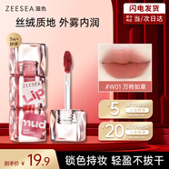 ZEESEA滋色綿霧絲絨唇泥姿色唇釉口紅潤(rùn)唇膏唇彩 W01萬(wàn)柿如意 生日禮物