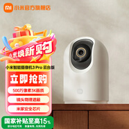 小米智能攝像機云臺3Pro 監(jiān)控攝像頭家用室內(nèi) 500萬像素 超微光全彩 AI人形偵測人形追蹤360度全景云臺