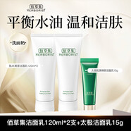佰草集（HERBORIST）肌本清源洗面奶潔面乳溫和深層清潔毛孔控油潔面女士男士 佰草集洗面奶潔面乳120ml*2+潔面