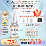 樊文花（fawa）3號祛痘精華液水楊酸清爽祛痘保濕痘肌送男生女生禮物20ml