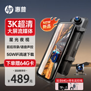 惠普（hp）行車記錄儀f790s 3K超清星光夜視前后雙錄5Gwifi全屏流媒體后視鏡 f790s雙錄【3K超清】64G+停車監(jiān)控線（推薦