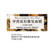 面膜粉標(biāo)簽 純手工面膜不干膠訂制 中藥 海藻 玫瑰美白面膜貼紙 9x3.8cm銅版紙覆光膜 中藥?kù)疃恍迯?fù)面膜標(biāo)簽400貼