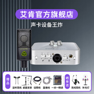 艾肯2nano外置聲卡套裝電腦手機(jī)通用主播喊麥K歌唱歌錄音直播設(shè)備全套 艾肯聲卡+萊維特240pro