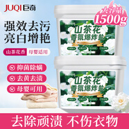 巨奇嚴(yán)選 山茶花爆炸鹽3斤*1桶活氧彩漂粉白衣服洗白神器彩衣去污增艷
