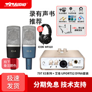 797AUDIO 北京797 X3-A X3-B專(zhuān)業(yè)電容麥克風(fēng)錄書(shū)配音有聲演講K歌直播聲卡全套裝設(shè)備 797X3電容麥+艾肯Uports2 Dyna聲卡