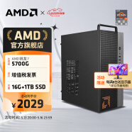 AMD 銳龍R5 5600G商用辦公家用網課財務設計臺式電腦游戲主機DIY組裝機Ai智能電腦辦公套件 配置四 5700G八核+16G+1TB 單主機
