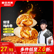 糧全其美洛饃雞肉卷125g*4袋微波爐空氣炸鍋加熱速食營養(yǎng)快早餐兒童早餐