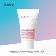 【JD健康】洗面奶控油保濕深層清潔細膩毛孔芙清密鑰水楊酸 [升級二代]潔面乳35g