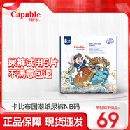 卡比布國潮拉拉褲超薄國潮透氣紙尿褲 夏季涼感輕薄嬰兒寶寶舒適尿不濕 【紙尿褲】NB/64（5kg以下）