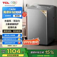 TCL 10公斤水旋風(fēng)·雙動(dòng)力波輪洗衣機(jī)T6超薄機(jī)身 全自動(dòng)家用 家電國家補(bǔ)貼以舊換新送裝一體B100T6