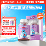 養(yǎng)生堂成長(zhǎng)快樂(lè)兒童復(fù)合維生素軟糖80粒(果味型) 補(bǔ)充多種維生素和鋅