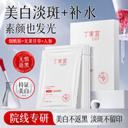 丁家宜美白補(bǔ)水保濕去黃提亮膚色煥亮嫩膚改善暗沉 [1盒5片]美白面膜/持證美白