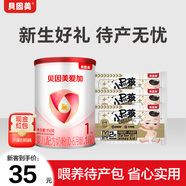 貝因美愛加嬰幼兒配方奶粉150g 待產包 小罐粉新客試喝試用裝 1段 150g 1罐 【無奶粉勺】