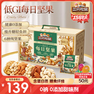 三只松鼠低GI每日堅果純堅果1050g 堅果禮盒零食禮包夏威夷果  團購送禮