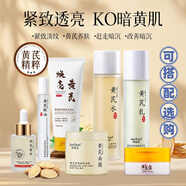 研春堂黃芪水乳面霜組合保濕滋潤抗皺緊致面膜眼霜精華水乳系列 七件套-潔面水乳精華霜眼油面膜