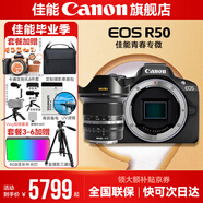 佳能r50相機(jī) 入門級(jí)微單 旅行家用學(xué)生vlog視頻 4k小巧便攜半畫幅R50數(shù)碼照相機(jī) r50機(jī)身黑拆+NiSi15f4【超廣角十針星芒】 套餐四【拍套四0元升級(jí)套餐五~免費(fèi)升級(jí)不加價(jià)】