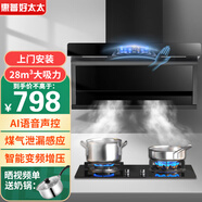 惠普好太太油煙機(jī)燃?xì)庠罴矣脧N房抽油煙機(jī)頂側(cè)雙吸吸油煙機(jī)7字型抽煙機(jī)煙灶套裝 90cm彩屏小智聲控+煤氣感應(yīng)【免費(fèi)安裝】
